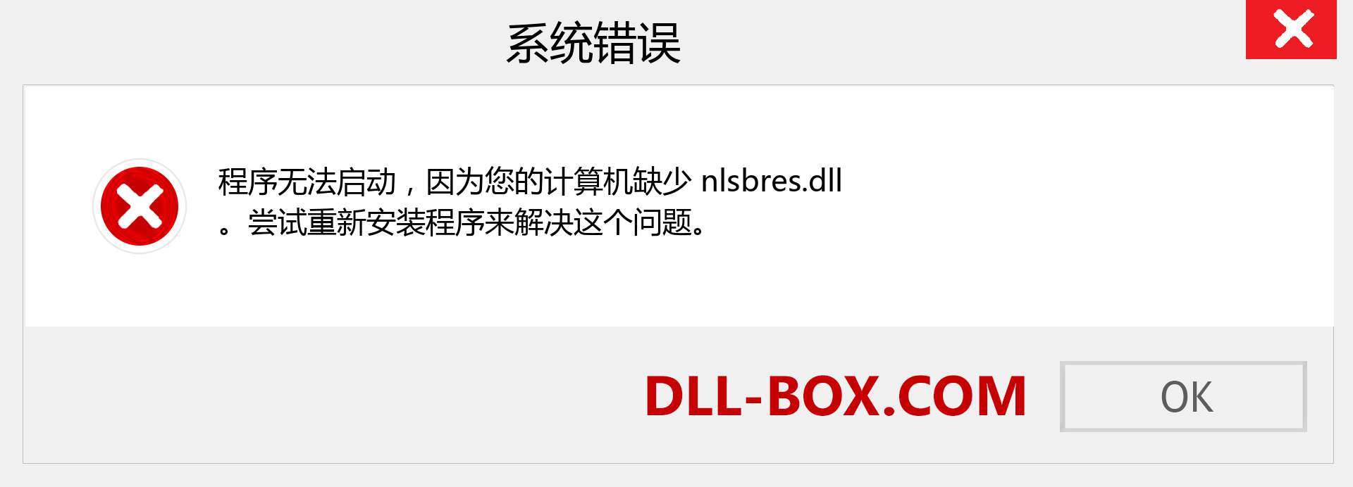 nlsbres.dll 文件丢失？。 适用于 Windows 7、8、10 的下载 - 修复 Windows、照片、图像上的 nlsbres dll 丢失错误